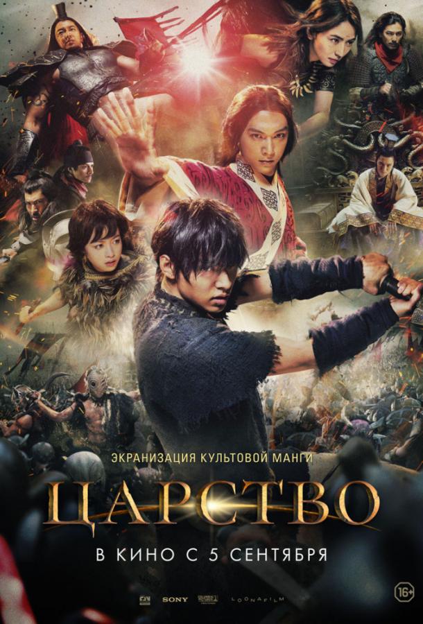 Царство 2019 Смотреть Онлайн Бесплатно в Хорошем Качестве